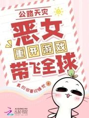 全民公路求生:欧皇重开带飞全球